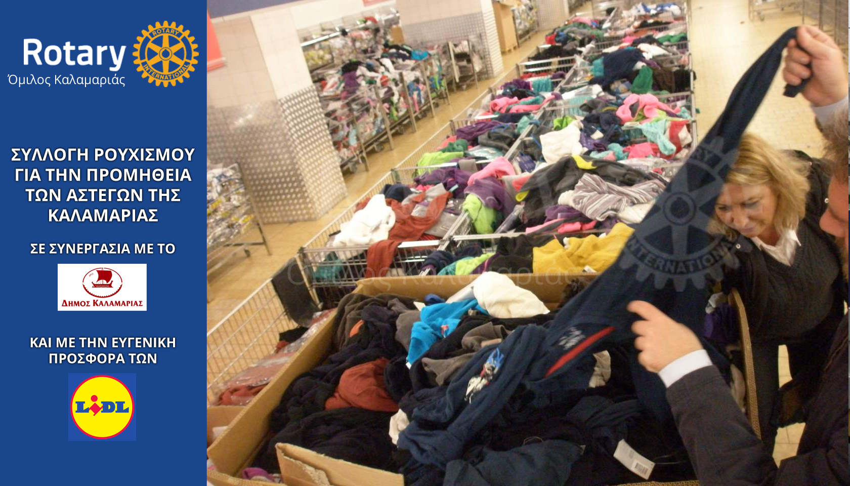 Rotary-Club-Kalamaria-and-Lidl-give-clothes-for-homeles-005