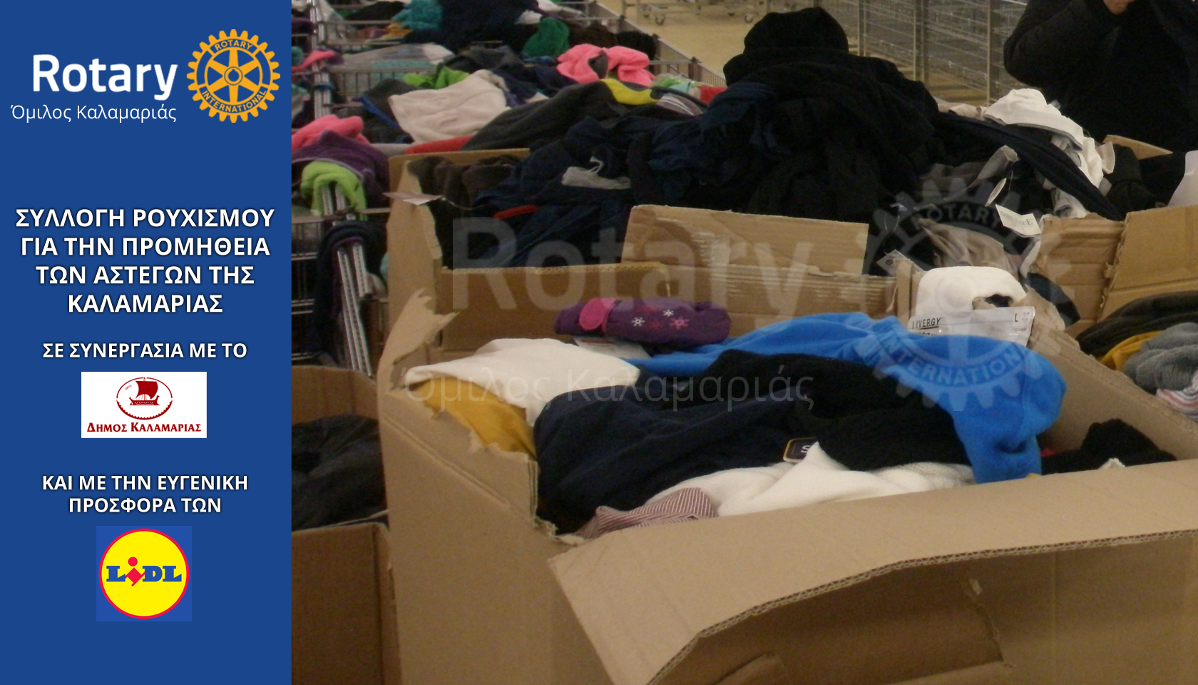 Rotary-Club-Kalamaria-and-Lidl-give-clothes-for-homeles-009