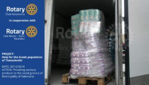 Ροταριανός Όμιλος Καλαμαριάς - Rotary Club Kalamaria Social Actions grocery 01 - Με τη συγχρηματοδότηση του Rotary Deutschland Gemeindienst, καθώς και με  την ευγενική υποστήριξη της αλυσίδας S/M «Ελληνικά Market» ο Ρ.Ο. Καλαμαριάς παρέδωσε την Τρίτη 30 Δεκεμβρίου μεγάλη ποσότητας σε παιδικές πάνες, σερβιέτες, αφρόλουτρα και οδοντόπαστες στο Κοινωνικό Παντοπωλείο του Δήμου Καλαμαριάς, ώστε να καλύψει για πάνω από τρεις μήνες τις ανάγκες των 130 οικογενειών που έχουν μωρά και τις οποίες φροντίζει η Αντιδημαρχία Κοινωνικής Πολιτικής Αλληλεγγύης και Δημόσιας Υγείας του Δήμου.