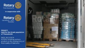 Ροταριανός Όμιλος Καλαμαριάς - Rotary Club Kalamaria Social Actions grocery 02 - Με τη συγχρηματοδότηση του Rotary Deutschland Gemeindienst, καθώς και με  την ευγενική υποστήριξη της αλυσίδας S/M «Ελληνικά Market» ο Ρ.Ο. Καλαμαριάς παρέδωσε την Τρίτη 30 Δεκεμβρίου μεγάλη ποσότητας σε παιδικές πάνες, σερβιέτες, αφρόλουτρα και οδοντόπαστες στο Κοινωνικό Παντοπωλείο του Δήμου Καλαμαριάς, ώστε να καλύψει για πάνω από τρεις μήνες τις ανάγκες των 130 οικογενειών που έχουν μωρά και τις οποίες φροντίζει η Αντιδημαρχία Κοινωνικής Πολιτικής Αλληλεγγύης και Δημόσιας Υγείας του Δήμου.