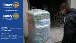 Ροταριανός Όμιλος Καλαμαριάς - Rotary Club Kalamaria Social Actions grocery 05 - Με τη συγχρηματοδότηση του Rotary Deutschland Gemeindienst, καθώς και με  την ευγενική υποστήριξη της αλυσίδας S/M «Ελληνικά Market» ο Ρ.Ο. Καλαμαριάς παρέδωσε την Τρίτη 30 Δεκεμβρίου μεγάλη ποσότητας σε παιδικές πάνες, σερβιέτες, αφρόλουτρα και οδοντόπαστες στο Κοινωνικό Παντοπωλείο του Δήμου Καλαμαριάς, ώστε να καλύψει για πάνω από τρεις μήνες τις ανάγκες των 130 οικογενειών που έχουν μωρά και τις οποίες φροντίζει η Αντιδημαρχία Κοινωνικής Πολιτικής Αλληλεγγύης και Δημόσιας Υγείας του Δήμου.