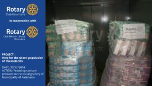 Ροταριανός Όμιλος Καλαμαριάς - Rotary Club Kalamaria Social Actions grocery 06 - Με τη συγχρηματοδότηση του Rotary Deutschland Gemeindienst, καθώς και με  την ευγενική υποστήριξη της αλυσίδας S/M «Ελληνικά Market» ο Ρ.Ο. Καλαμαριάς παρέδωσε την Τρίτη 30 Δεκεμβρίου μεγάλη ποσότητας σε παιδικές πάνες, σερβιέτες, αφρόλουτρα και οδοντόπαστες στο Κοινωνικό Παντοπωλείο του Δήμου Καλαμαριάς, ώστε να καλύψει για πάνω από τρεις μήνες τις ανάγκες των 130 οικογενειών που έχουν μωρά και τις οποίες φροντίζει η Αντιδημαρχία Κοινωνικής Πολιτικής Αλληλεγγύης και Δημόσιας Υγείας του Δήμου.