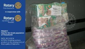Ροταριανός Όμιλος Καλαμαριάς - Rotary Club Kalamaria Social Actions grocery 07 - Με τη συγχρηματοδότηση του Rotary Deutschland Gemeindienst, καθώς και με  την ευγενική υποστήριξη της αλυσίδας S/M «Ελληνικά Market» ο Ρ.Ο. Καλαμαριάς παρέδωσε την Τρίτη 30 Δεκεμβρίου μεγάλη ποσότητας σε παιδικές πάνες, σερβιέτες, αφρόλουτρα και οδοντόπαστες στο Κοινωνικό Παντοπωλείο του Δήμου Καλαμαριάς, ώστε να καλύψει για πάνω από τρεις μήνες τις ανάγκες των 130 οικογενειών που έχουν μωρά και τις οποίες φροντίζει η Αντιδημαρχία Κοινωνικής Πολιτικής Αλληλεγγύης και Δημόσιας Υγείας του Δήμου.